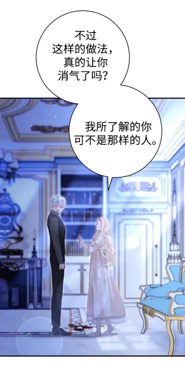 漫画《驯服黑化的野兽》第19话第29张图