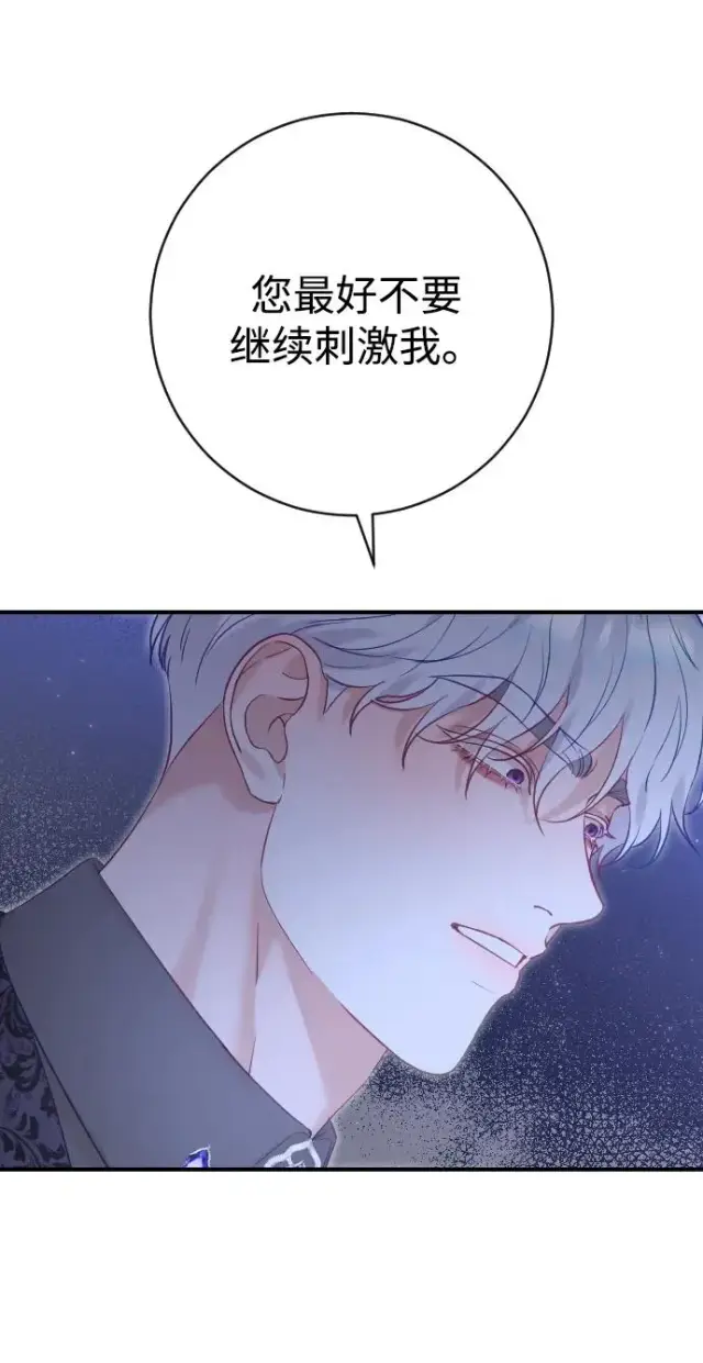 漫画《驯服黑化的野兽》第19话第30张图