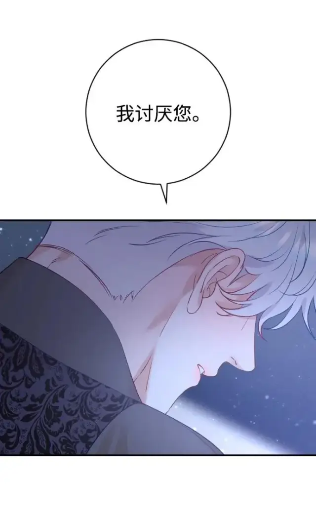漫画《驯服黑化的野兽》第19话第33张图
