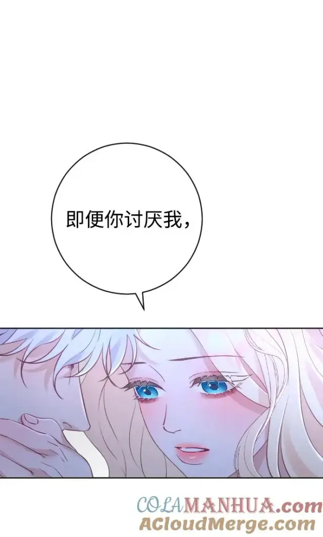 漫画《驯服黑化的野兽》第19话第34张图