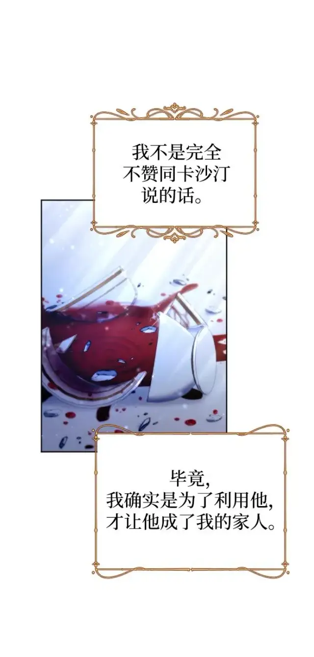 漫画《驯服黑化的野兽》第19话第39张图