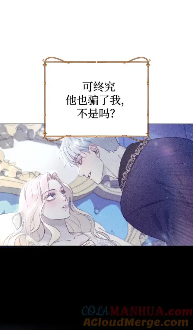 漫画《驯服黑化的野兽》第19话第40张图