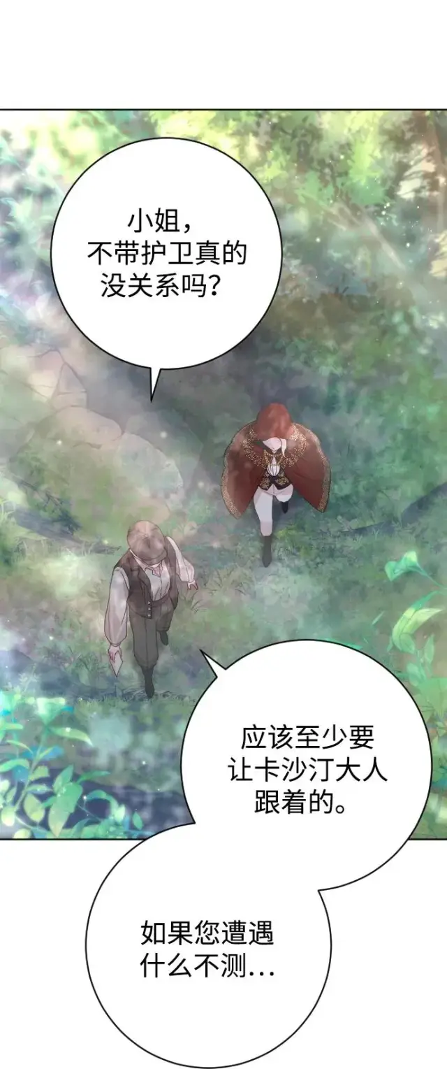 漫画《驯服黑化的野兽》第19话第44张图