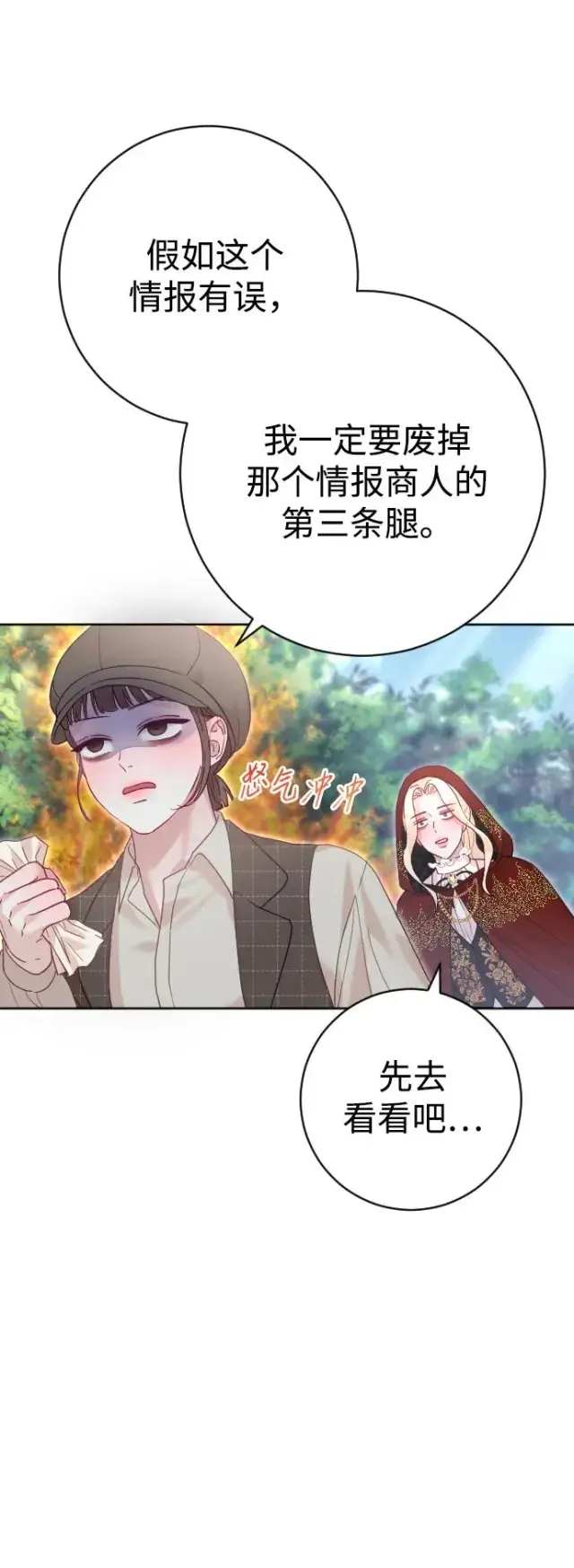 漫画《驯服黑化的野兽》第19话第47张图