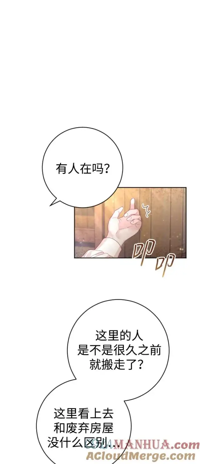 漫画《驯服黑化的野兽》第19话第49张图
