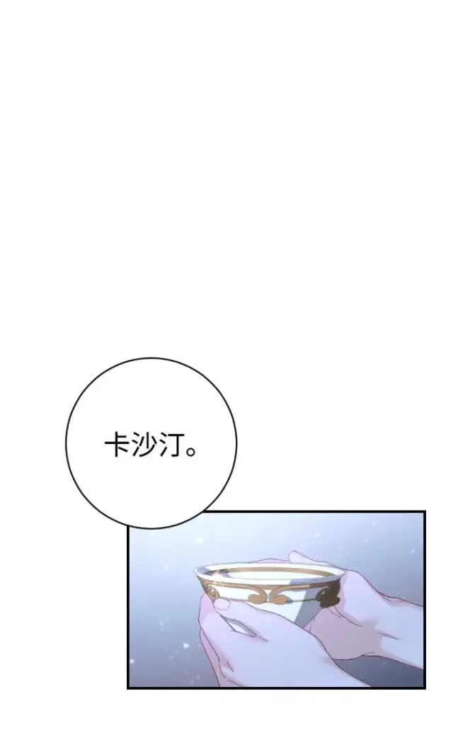 漫画《驯服黑化的野兽》第19话第5张图