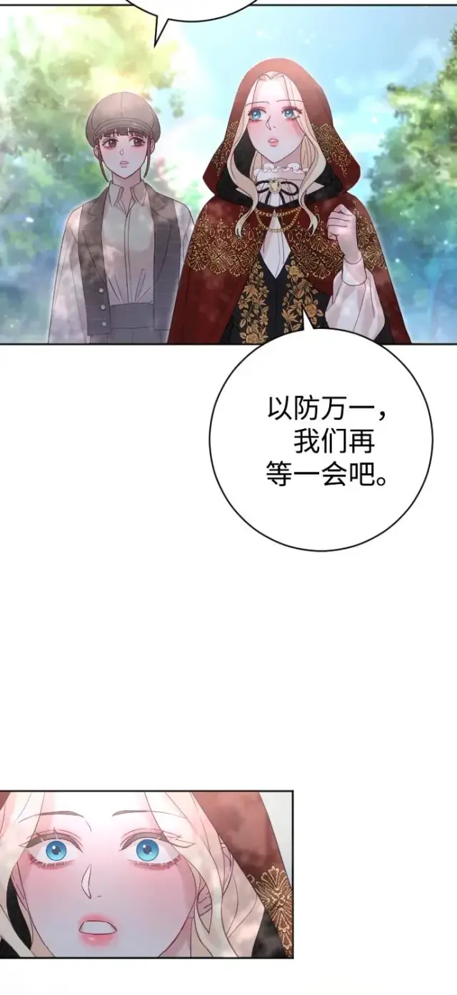 漫画《驯服黑化的野兽》第19话第50张图