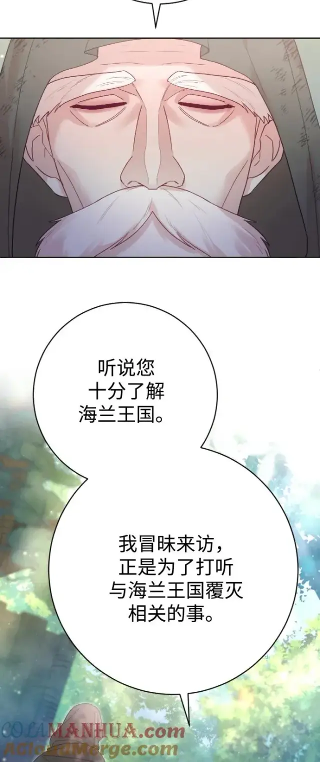 漫画《驯服黑化的野兽》第19话第52张图