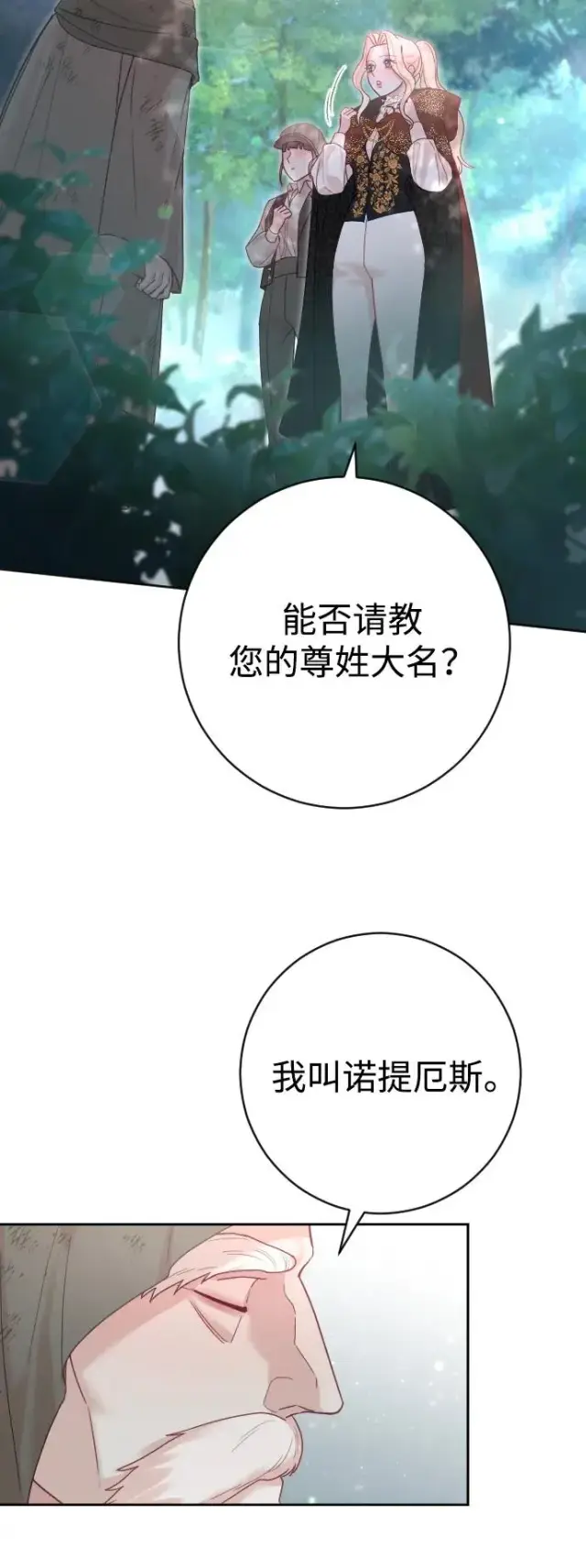 漫画《驯服黑化的野兽》第19话第53张图