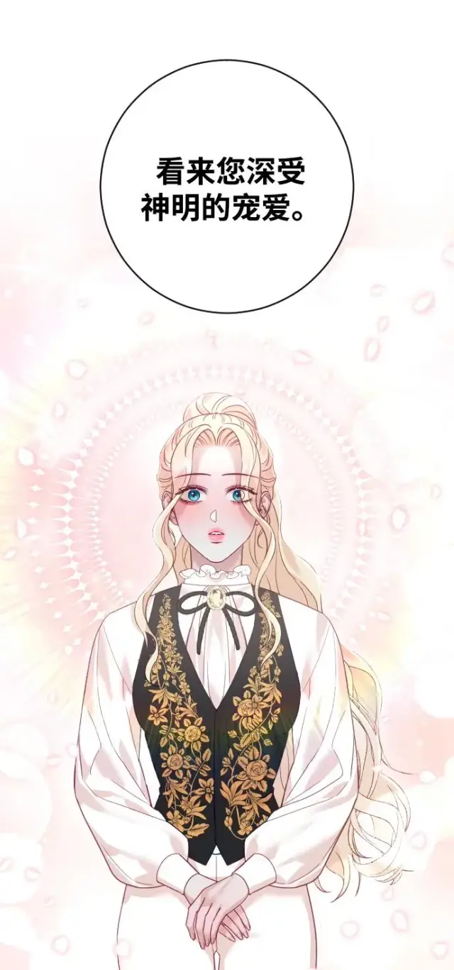 漫画《驯服黑化的野兽》第19话第54张图