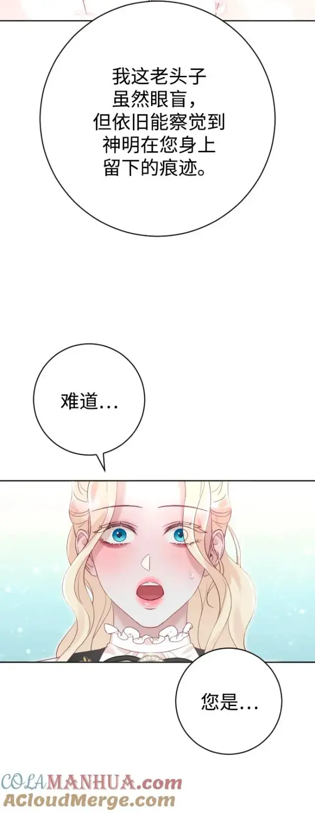 漫画《驯服黑化的野兽》第19话第55张图
