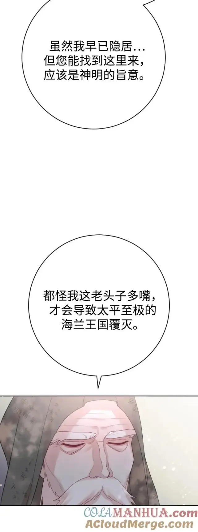 漫画《驯服黑化的野兽》第19话第58张图