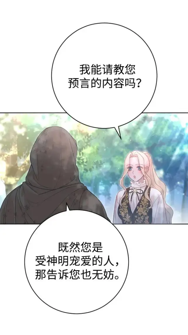 漫画《驯服黑化的野兽》第19话第59张图