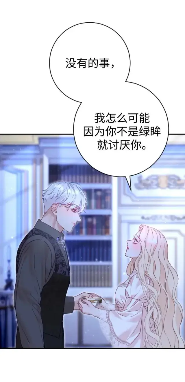 漫画《驯服黑化的野兽》第19话第6张图