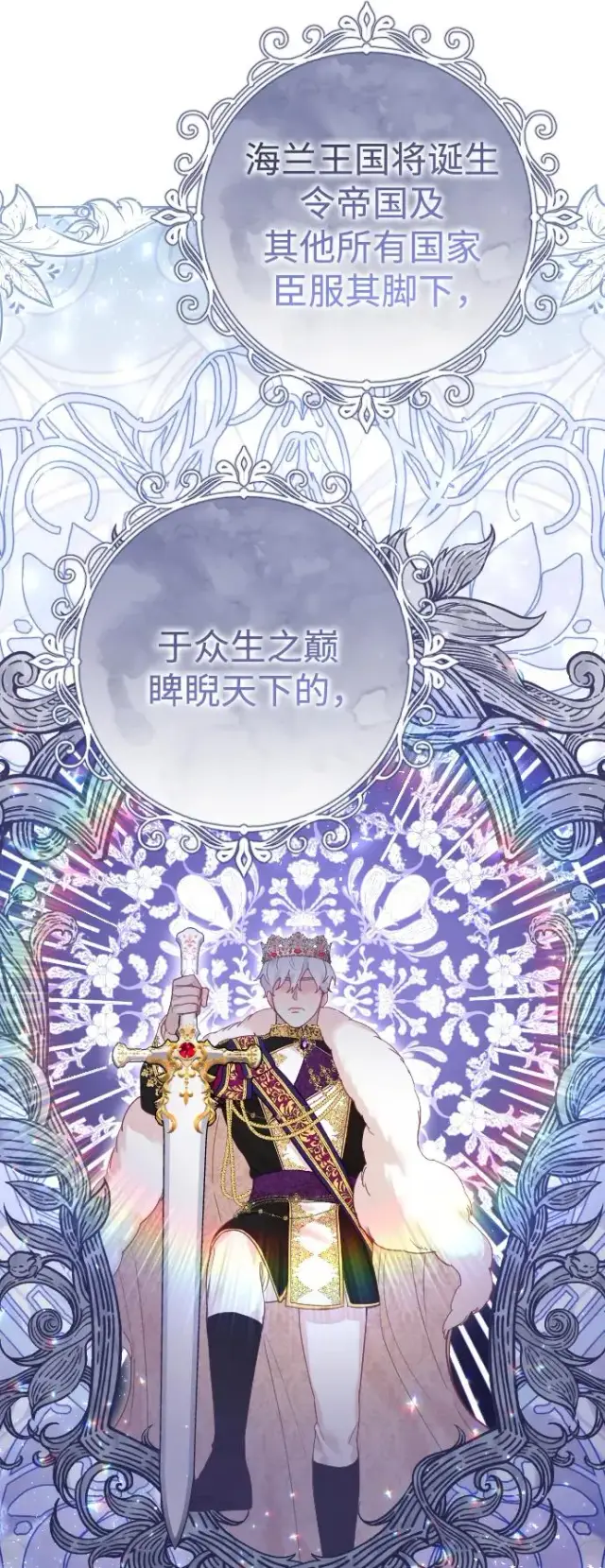 漫画《驯服黑化的野兽》第19话第60张图