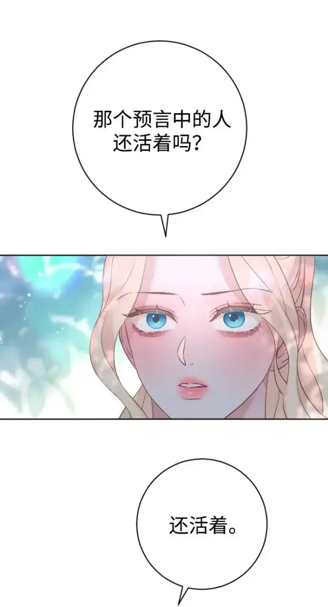 漫画《驯服黑化的野兽》第19话第62张图