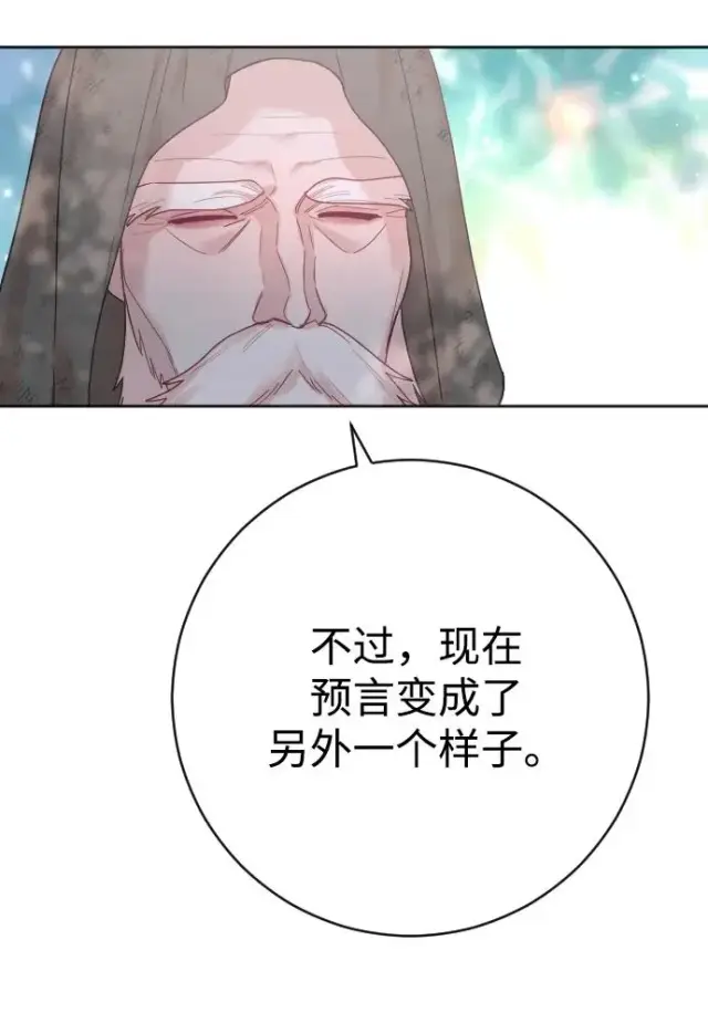 漫画《驯服黑化的野兽》第19话第63张图