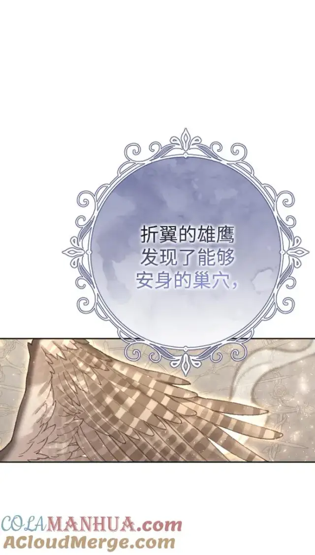 漫画《驯服黑化的野兽》第19话第64张图