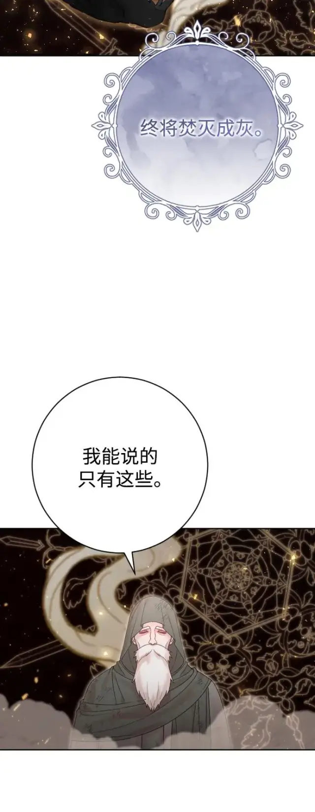 漫画《驯服黑化的野兽》第19话第66张图