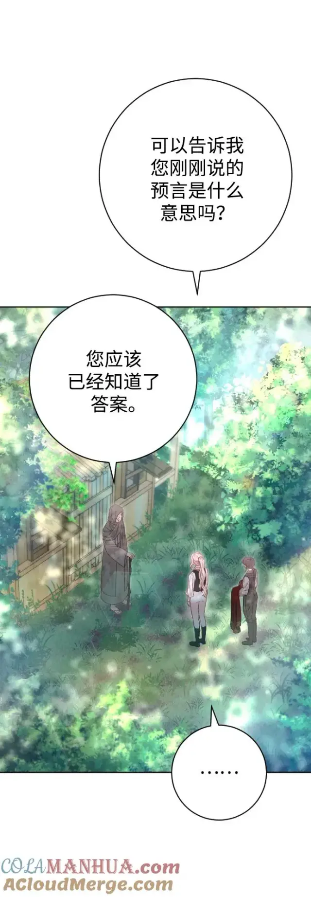 漫画《驯服黑化的野兽》第19话第67张图