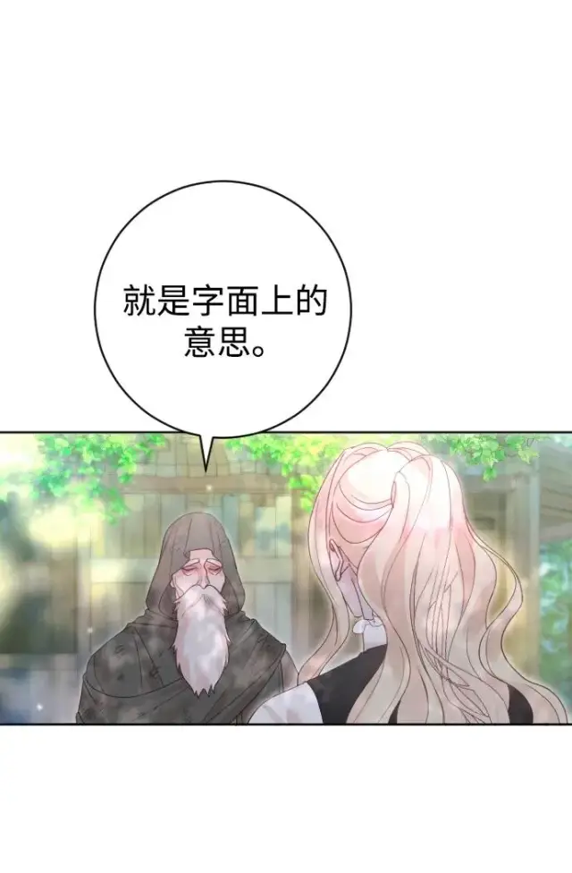 漫画《驯服黑化的野兽》第19话第69张图