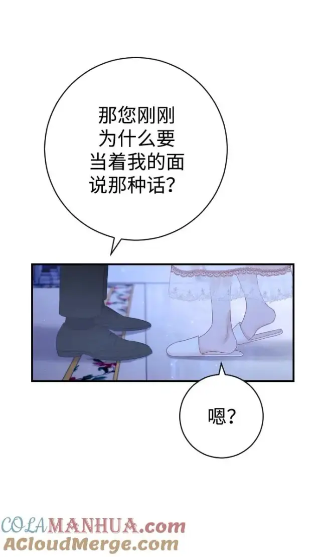 漫画《驯服黑化的野兽》第19话第7张图