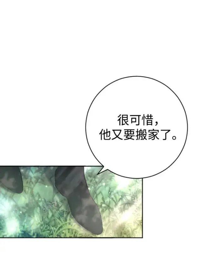 漫画《驯服黑化的野兽》第19话第71张图