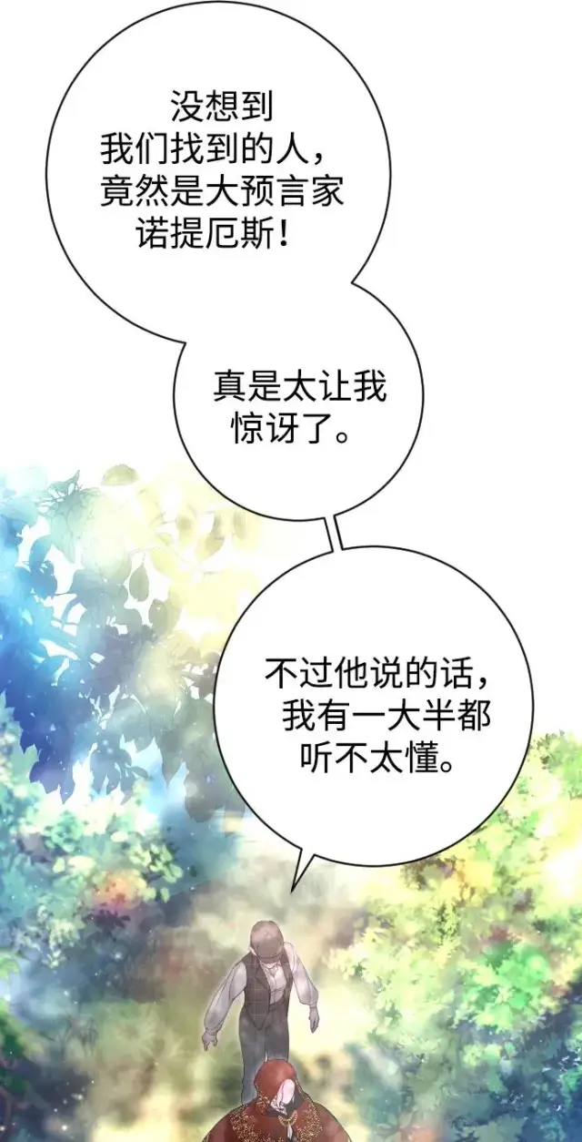 漫画《驯服黑化的野兽》第19话第72张图