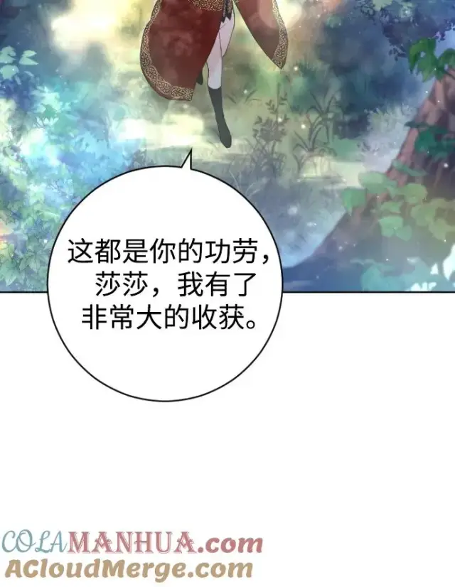 漫画《驯服黑化的野兽》第19话第73张图