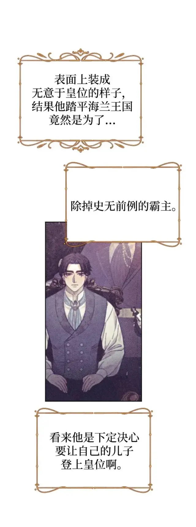 漫画《驯服黑化的野兽》第19话第75张图