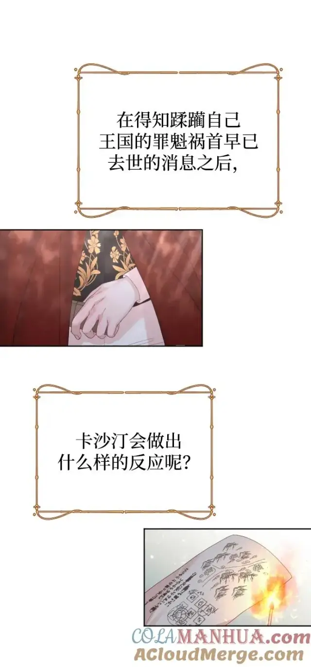 漫画《驯服黑化的野兽》第19话第76张图