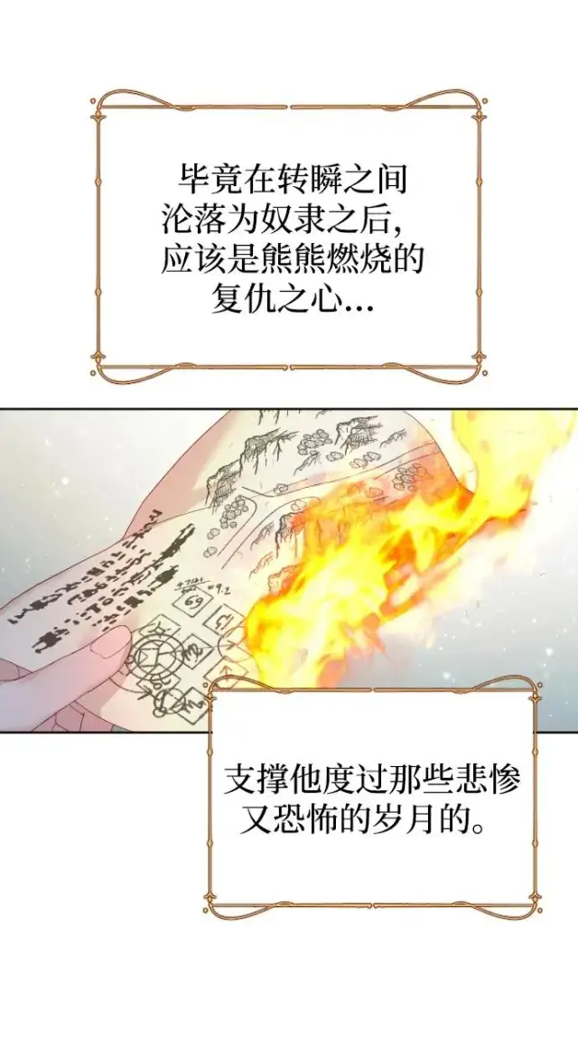 漫画《驯服黑化的野兽》第19话第77张图
