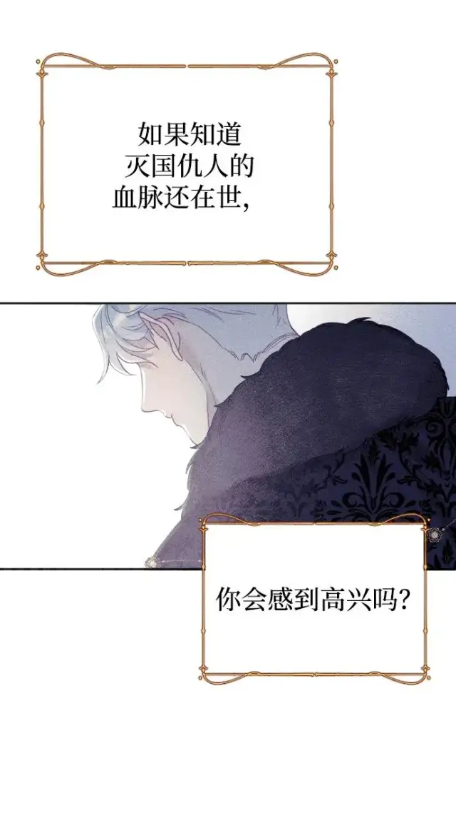 漫画《驯服黑化的野兽》第19话第78张图