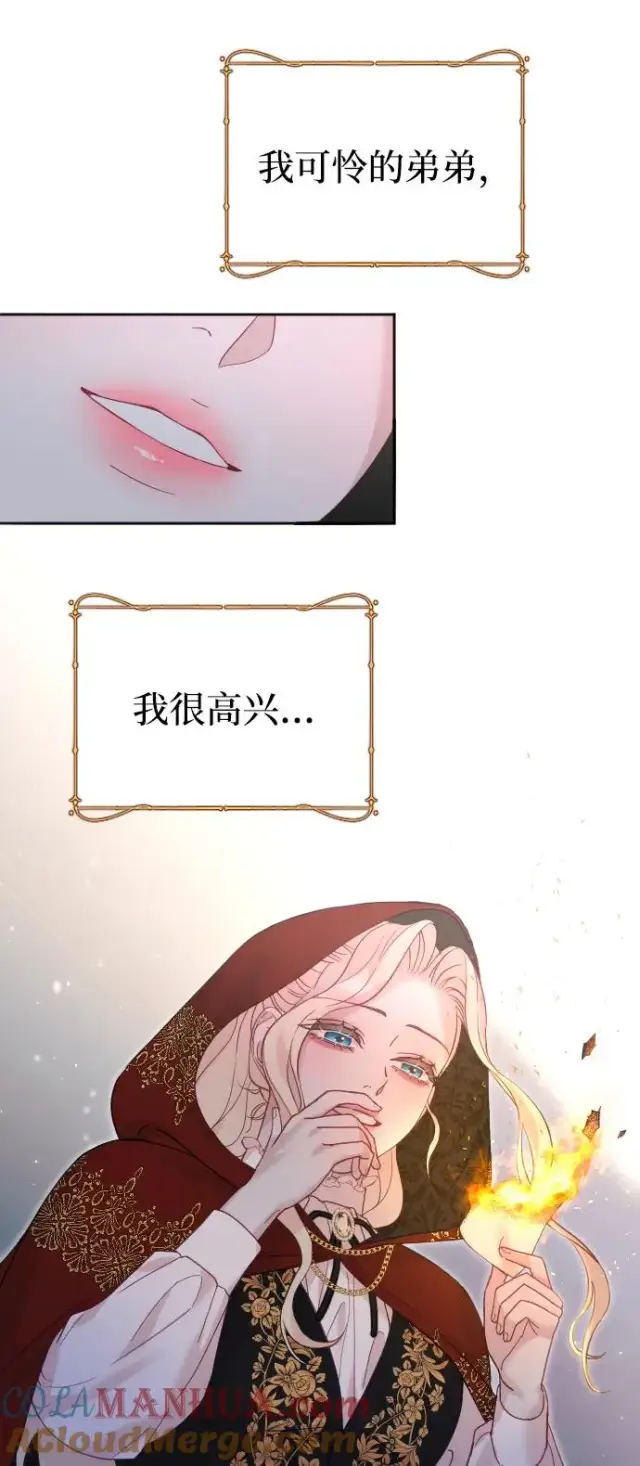 漫画《驯服黑化的野兽》第19话第79张图