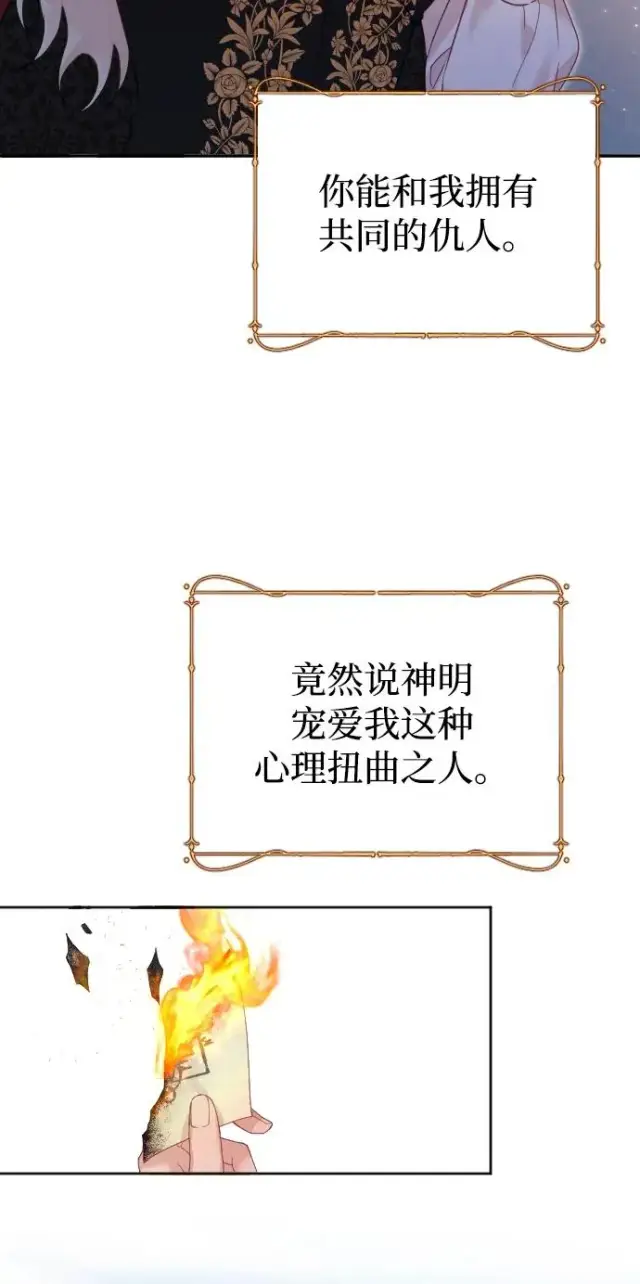 漫画《驯服黑化的野兽》第19话第80张图