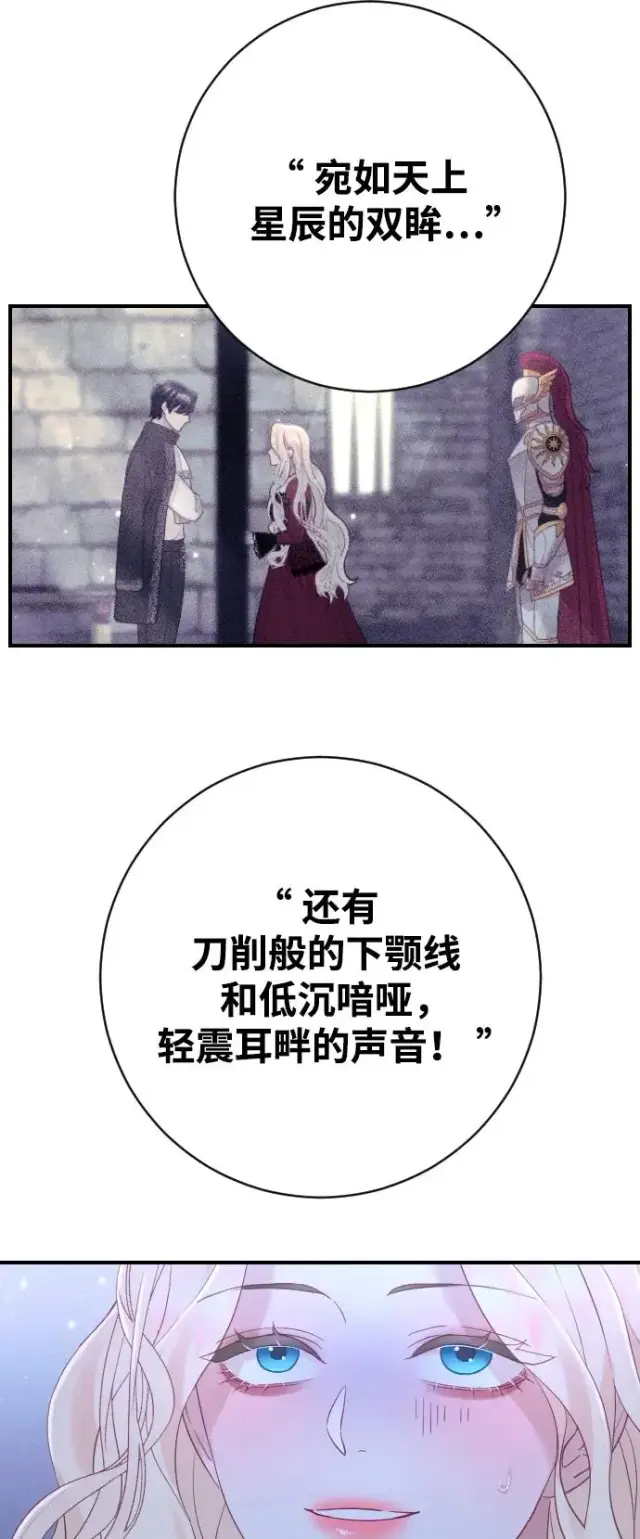 漫画《驯服黑化的野兽》第19话第9张图