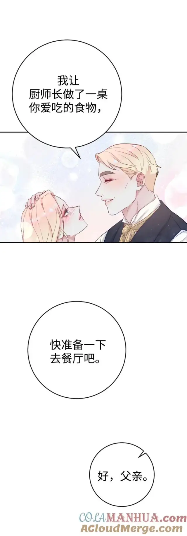 漫画《驯服黑化的野兽》第2话第10张图