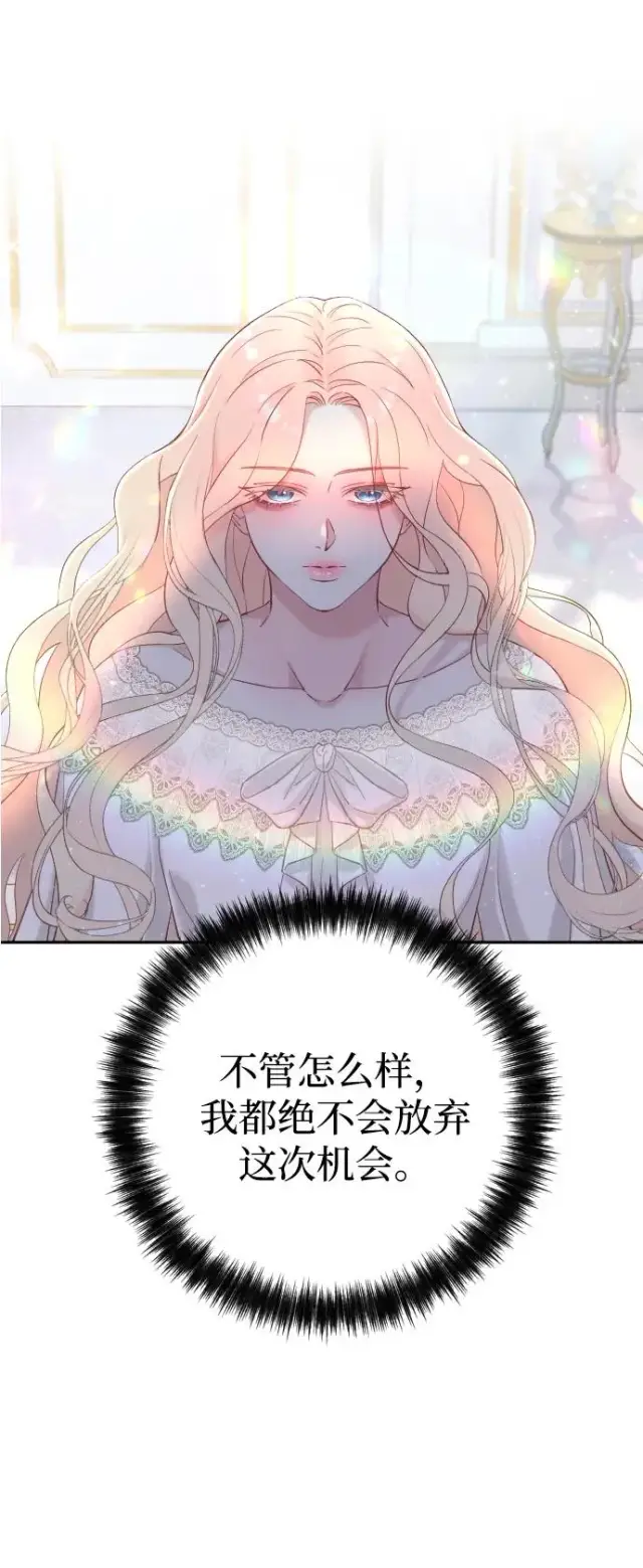 漫画《驯服黑化的野兽》第2话第15张图