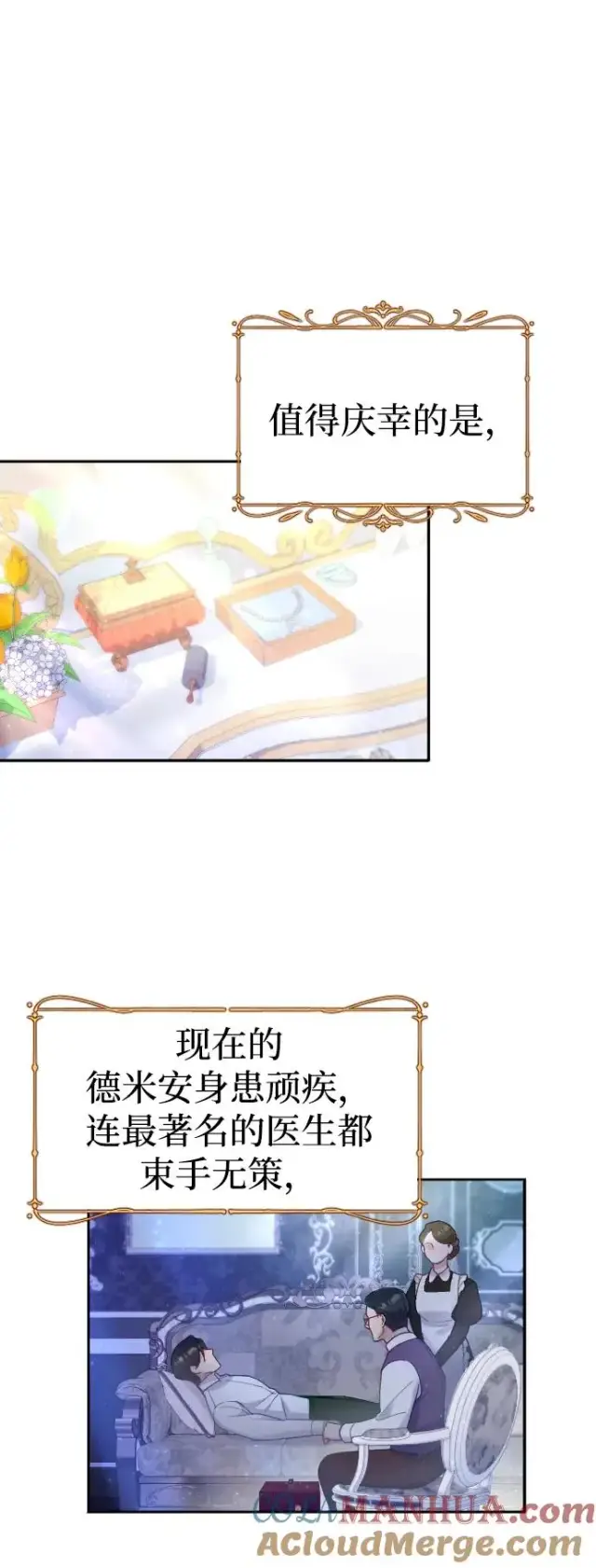 漫画《驯服黑化的野兽》第2话第16张图