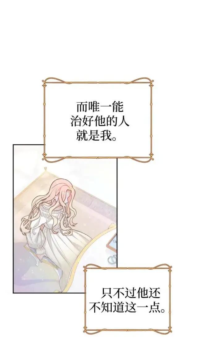 漫画《驯服黑化的野兽》第2话第17张图