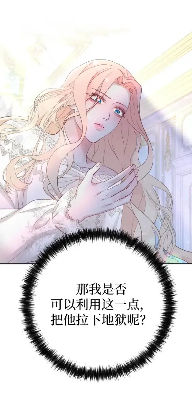 漫画《驯服黑化的野兽》第2话第18张图