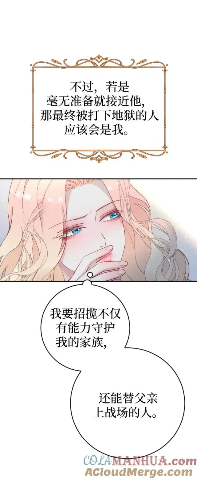 漫画《驯服黑化的野兽》第2话第19张图
