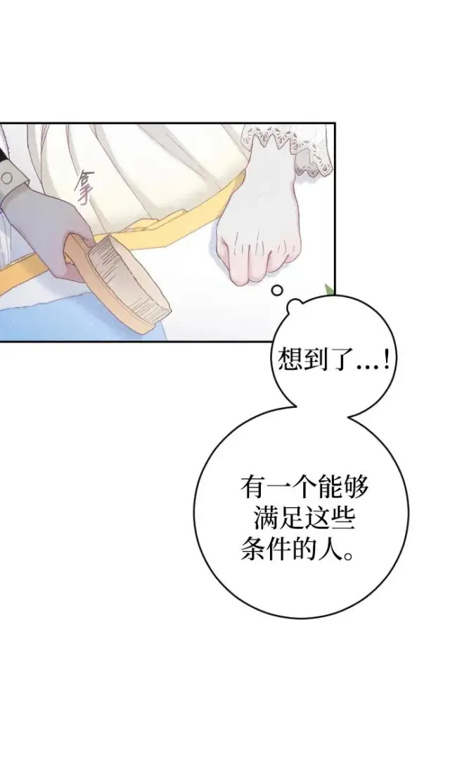 漫画《驯服黑化的野兽》第2话第20张图