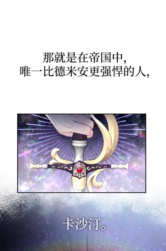 漫画《驯服黑化的野兽》第2话第21张图