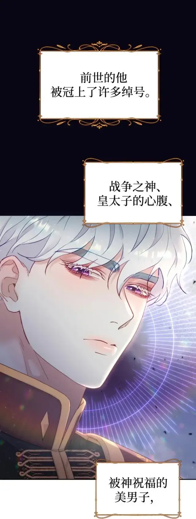 漫画《驯服黑化的野兽》第2话第23张图