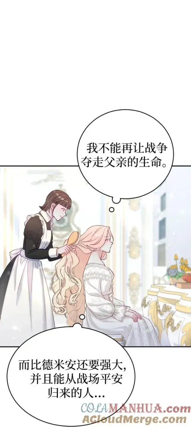 漫画《驯服黑化的野兽》第2话第25张图