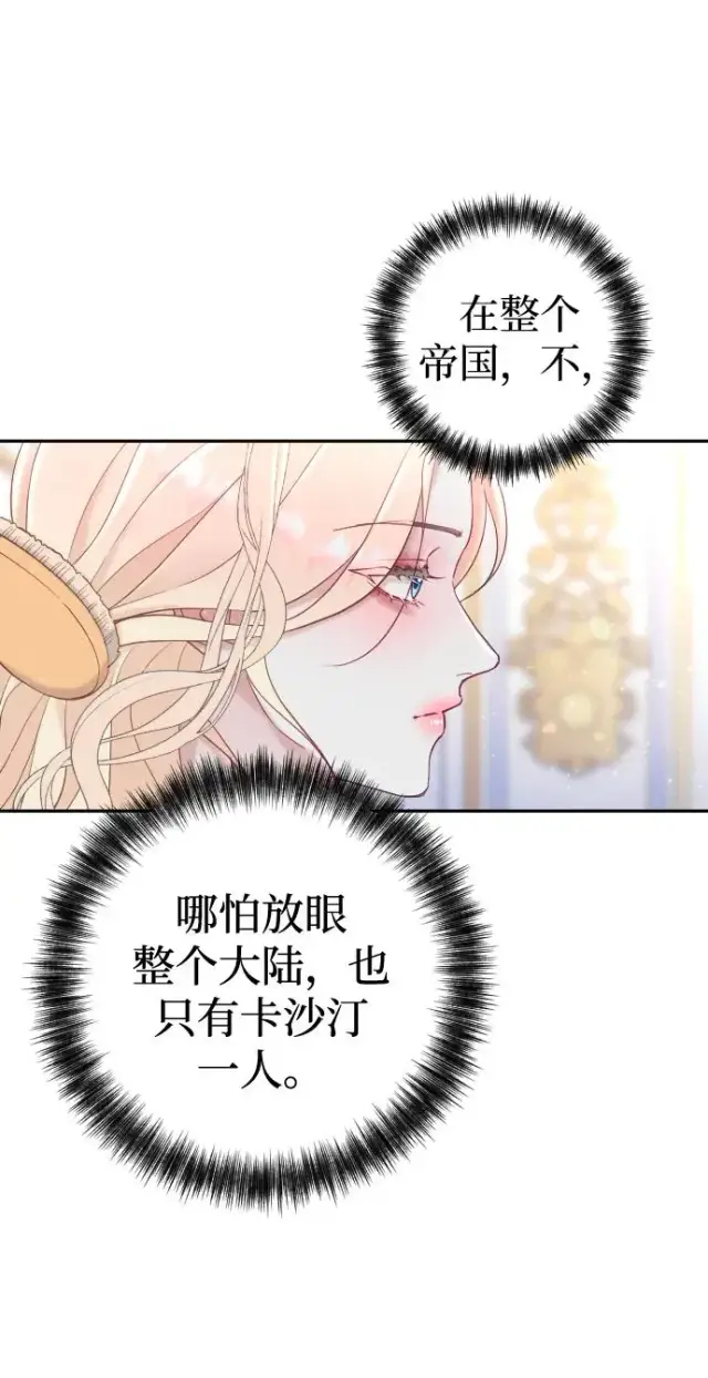 漫画《驯服黑化的野兽》第2话第26张图