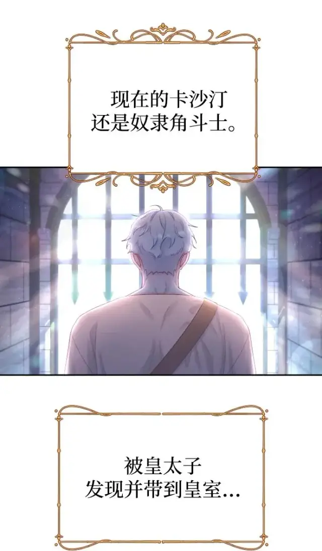 漫画《驯服黑化的野兽》第2话第27张图