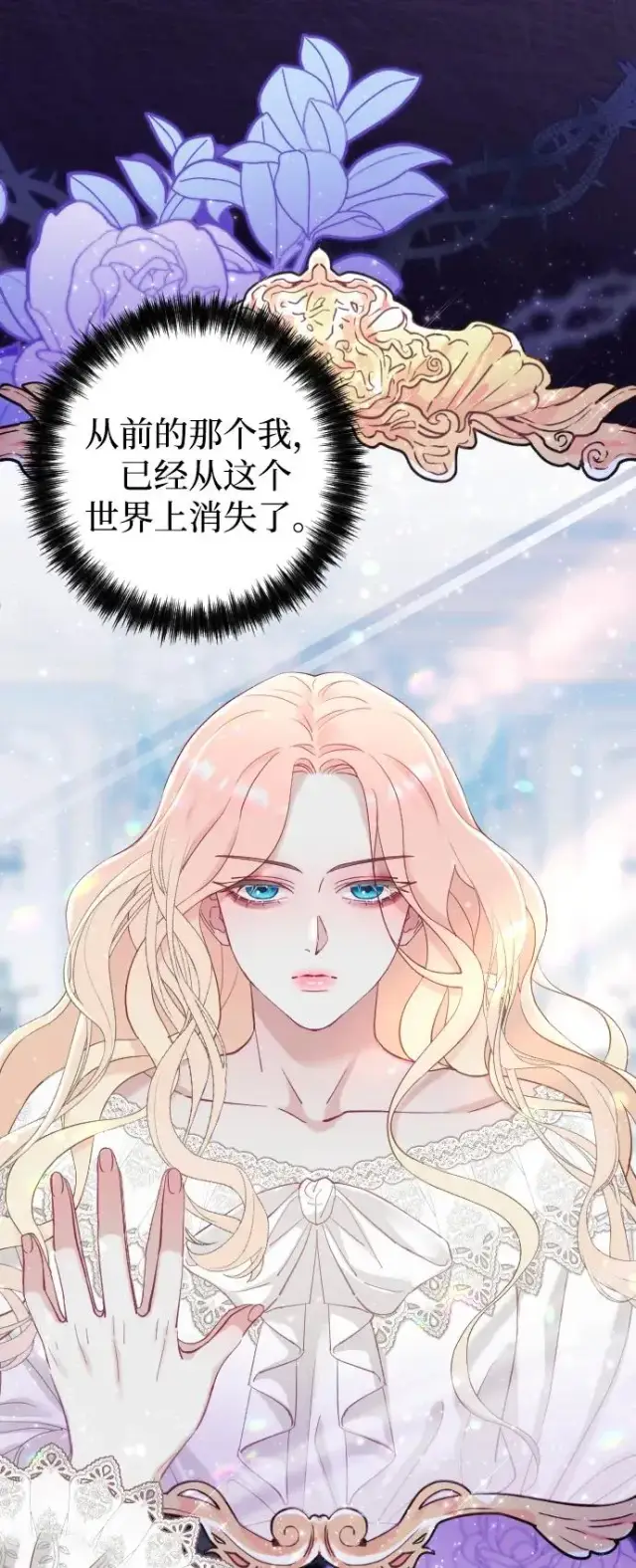 漫画《驯服黑化的野兽》第2话第30张图