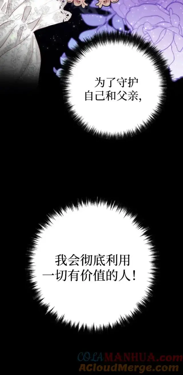 漫画《驯服黑化的野兽》第2话第31张图